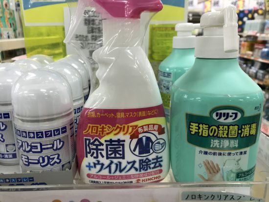 除菌関連の商品が大注目されています。