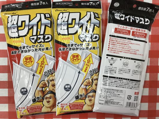 超絶ワイドな不織布マスク入荷！