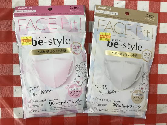 白元「Be-style」マスクで綺麗に。