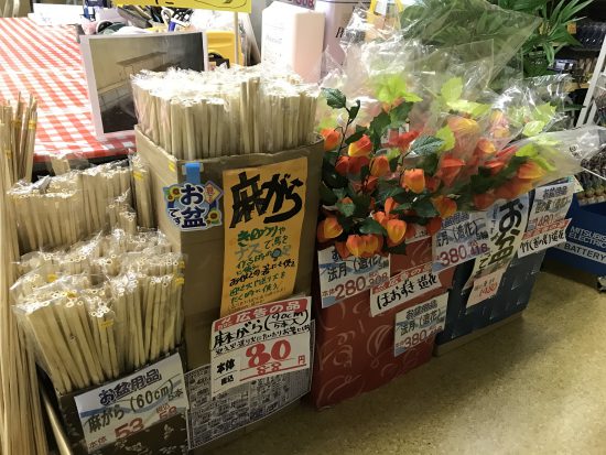 ほおずき、笹の葉、仏花造花あります。