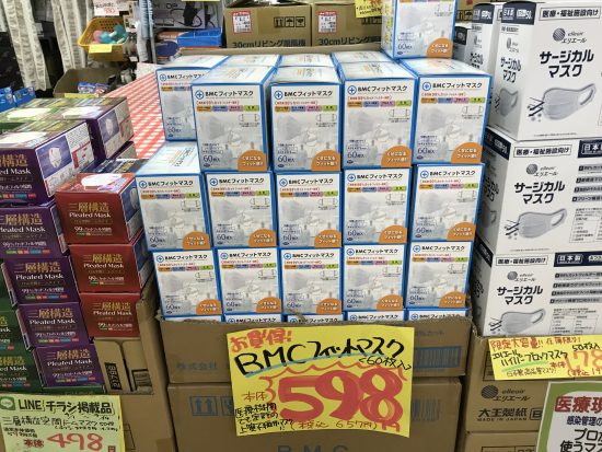 BMCフィットマスク60枚入り入荷！