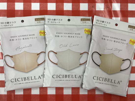 「CICIBELLAマスク」ついに入荷！