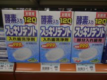 「スッキリデント」がお買得です！