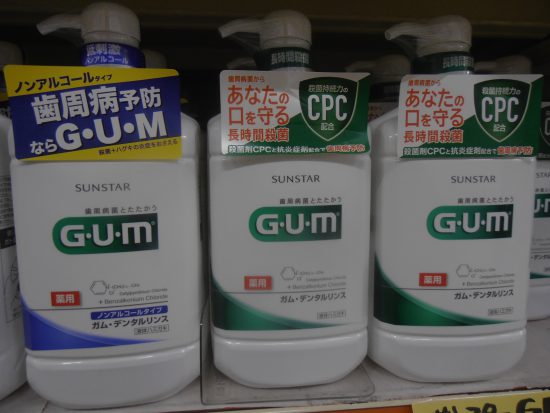 GUMデンタルリンスがお買得です！