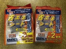 アルミホットマットでエコ暖房。