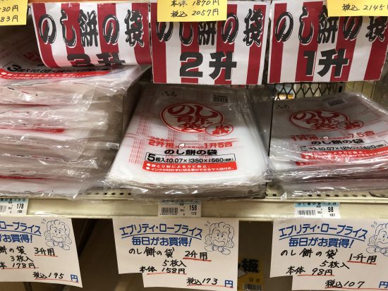 のし餅の袋好評販売中！