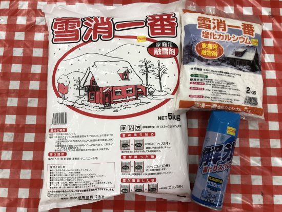 降雪対策グッズのご準備を！