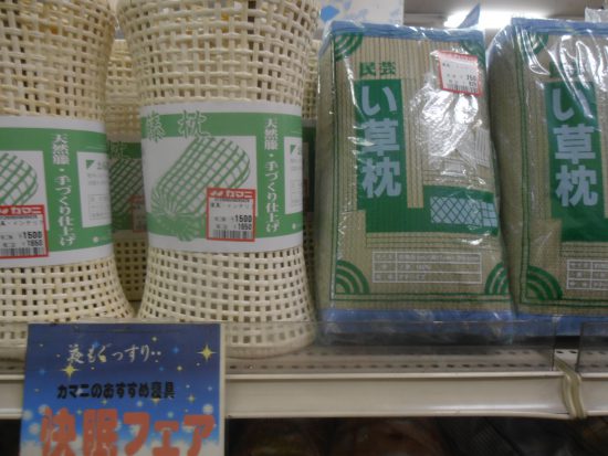 イ草・籐枕