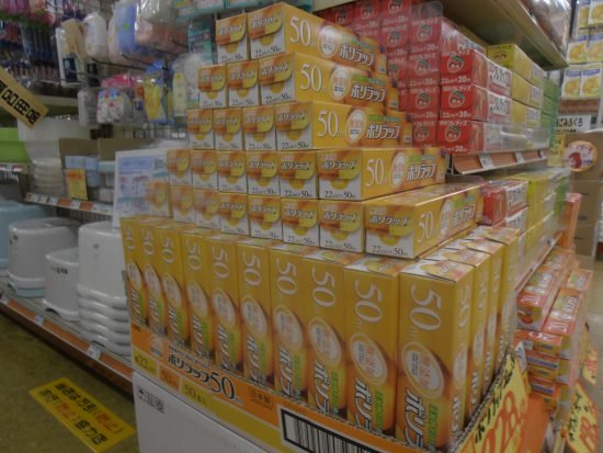 日用品お買得情報！
