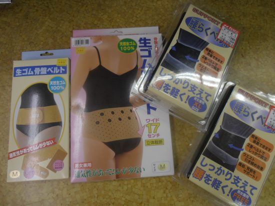 腰ベルトあります！