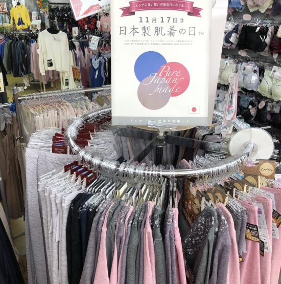 11/17は日本製肌着の日。
