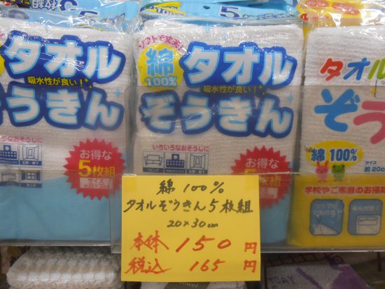 ぞうきん各種