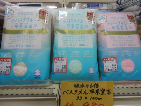 バスタオル卒業宣言