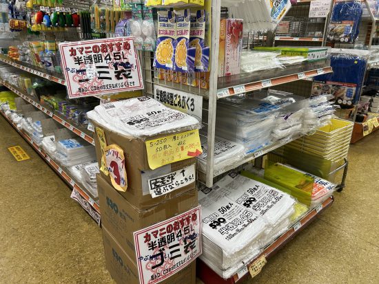 ゴミ袋、値上がり対策！