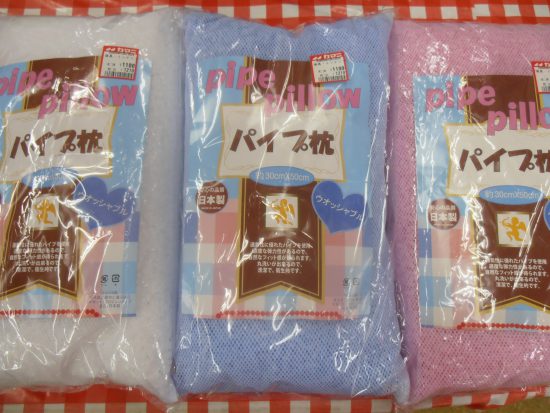 パイプ枕