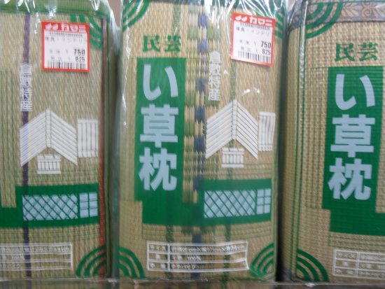 イ草まくら