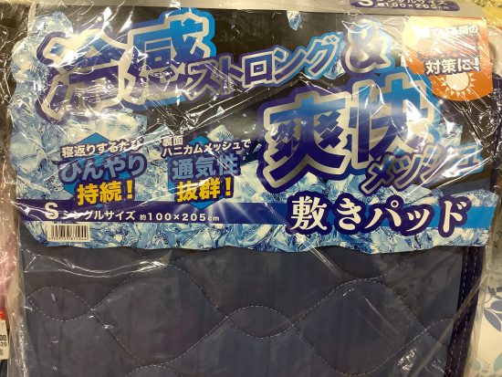 冷感敷パッド各種
