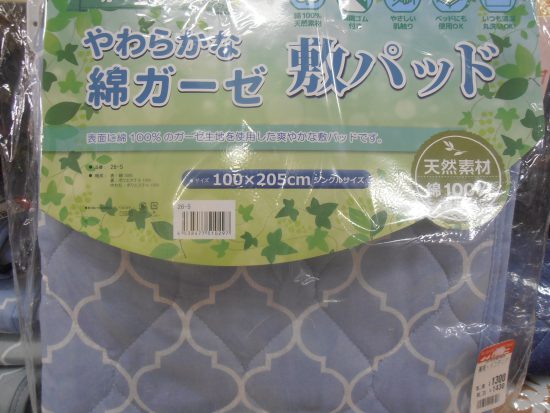 綿ガーゼ敷パッド