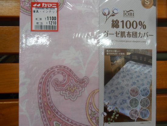 綿100％ガーゼ肌布団カバー