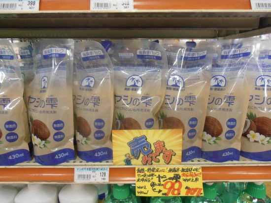 無着色・無香料台所用洗剤がお買得！