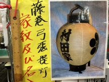 名入れ今晩提灯受注承ります。