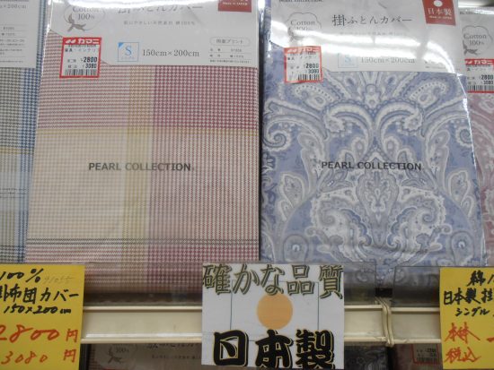 日本製布団カバー各種