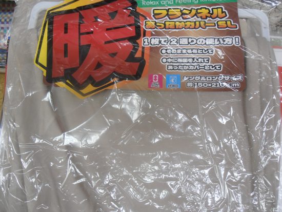 フランネル掛布団カバー