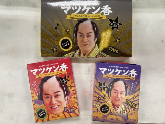 「マツケン香」入荷しました！